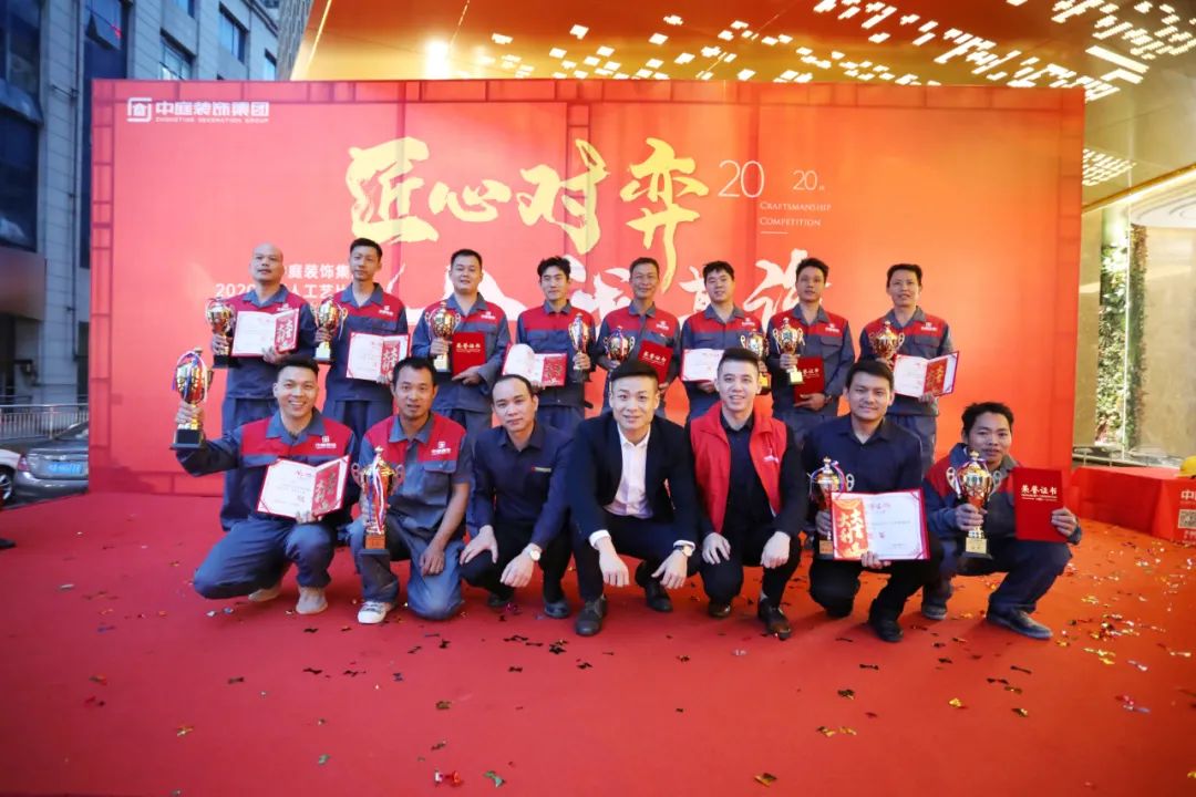 匠心對弈&middot;舍我其誰&mdash;&mdash;中庭裝飾集團2020年匠人工藝比賽成功舉辦！